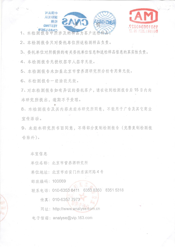 土元雞混合蛋檢測報(bào)告